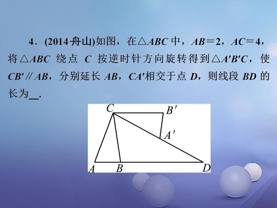 中考数学一轮复习图形的相似课件浙教版_第5页