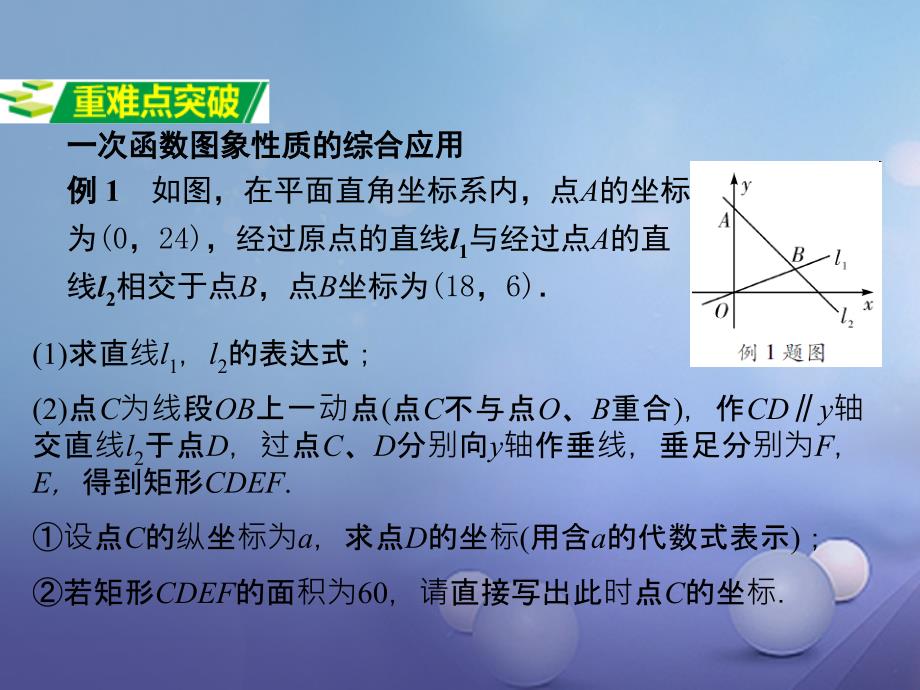 中考数学 第一部分 考点研究复习 第三章 函数 第12课时 一次函数的应用课件_第2页