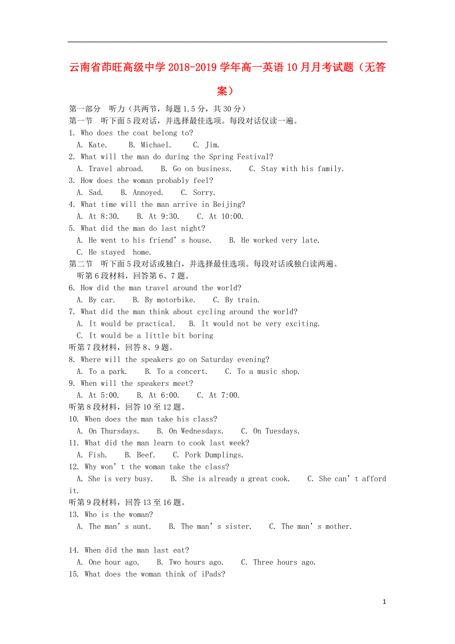 云南省茚旺高级中学2018_2019学年高一英语10月月考试题无答案_第1页