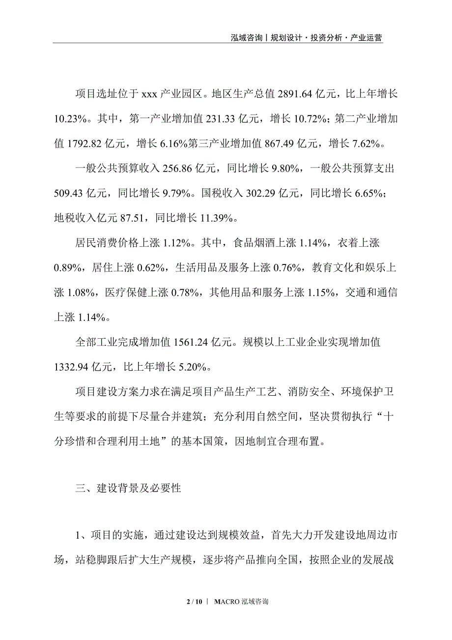 耐火材料制品项目投资计划_第2页