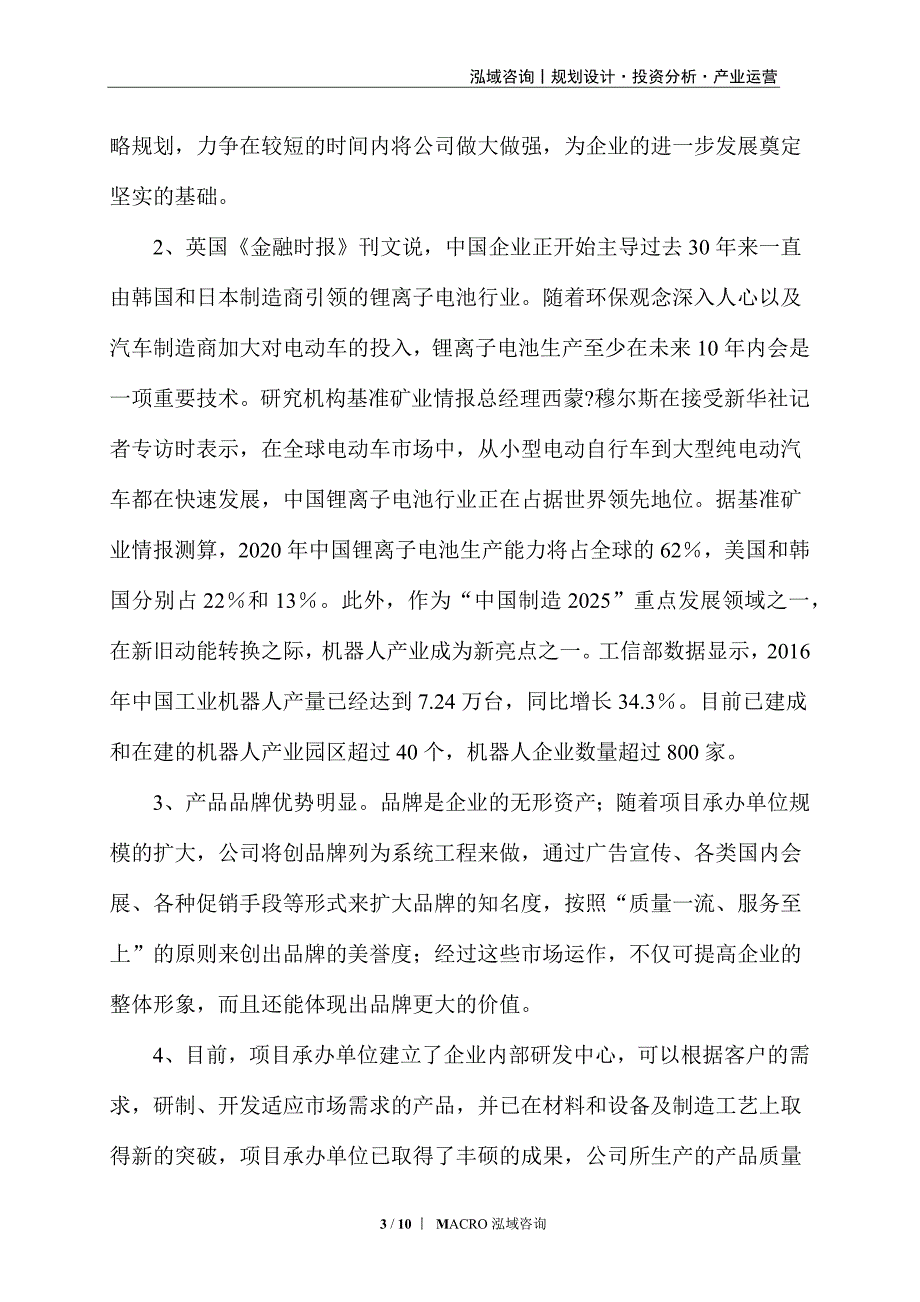 耐火材料制品项目投资计划_第3页