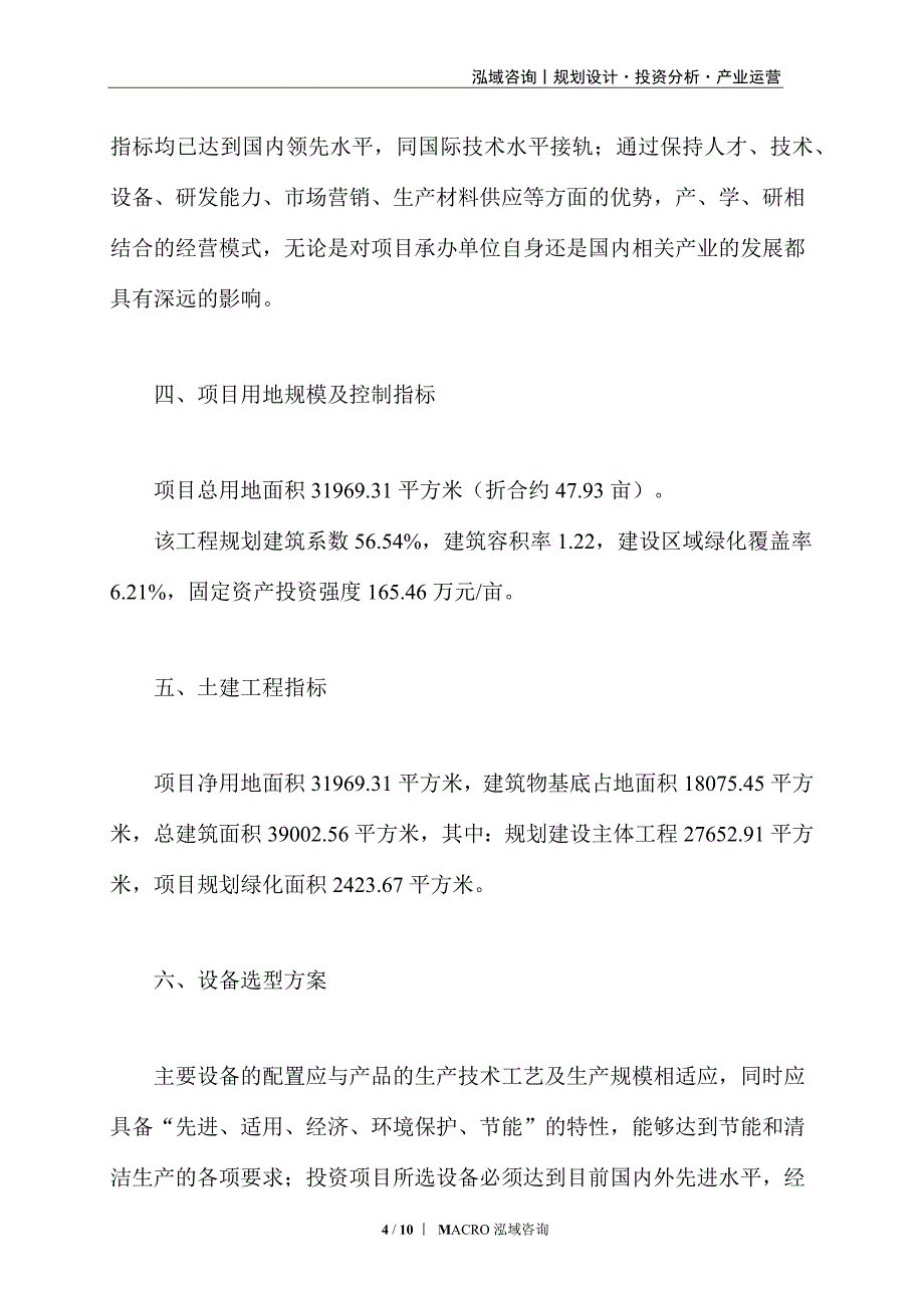 耐火材料制品项目投资计划_第4页