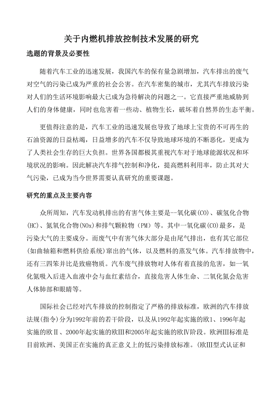 江苏大学动力机械研究生复试研究计划_第1页