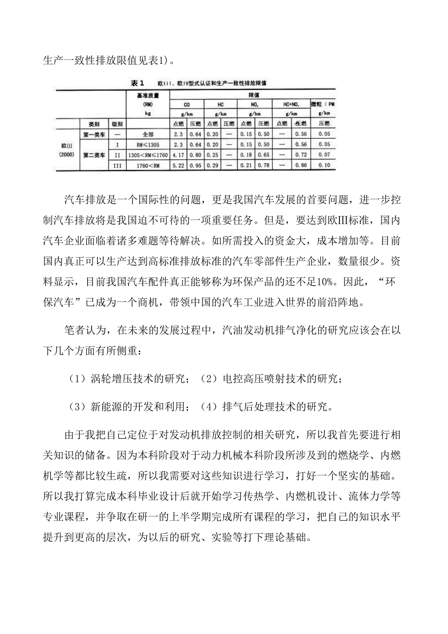 江苏大学动力机械研究生复试研究计划_第2页