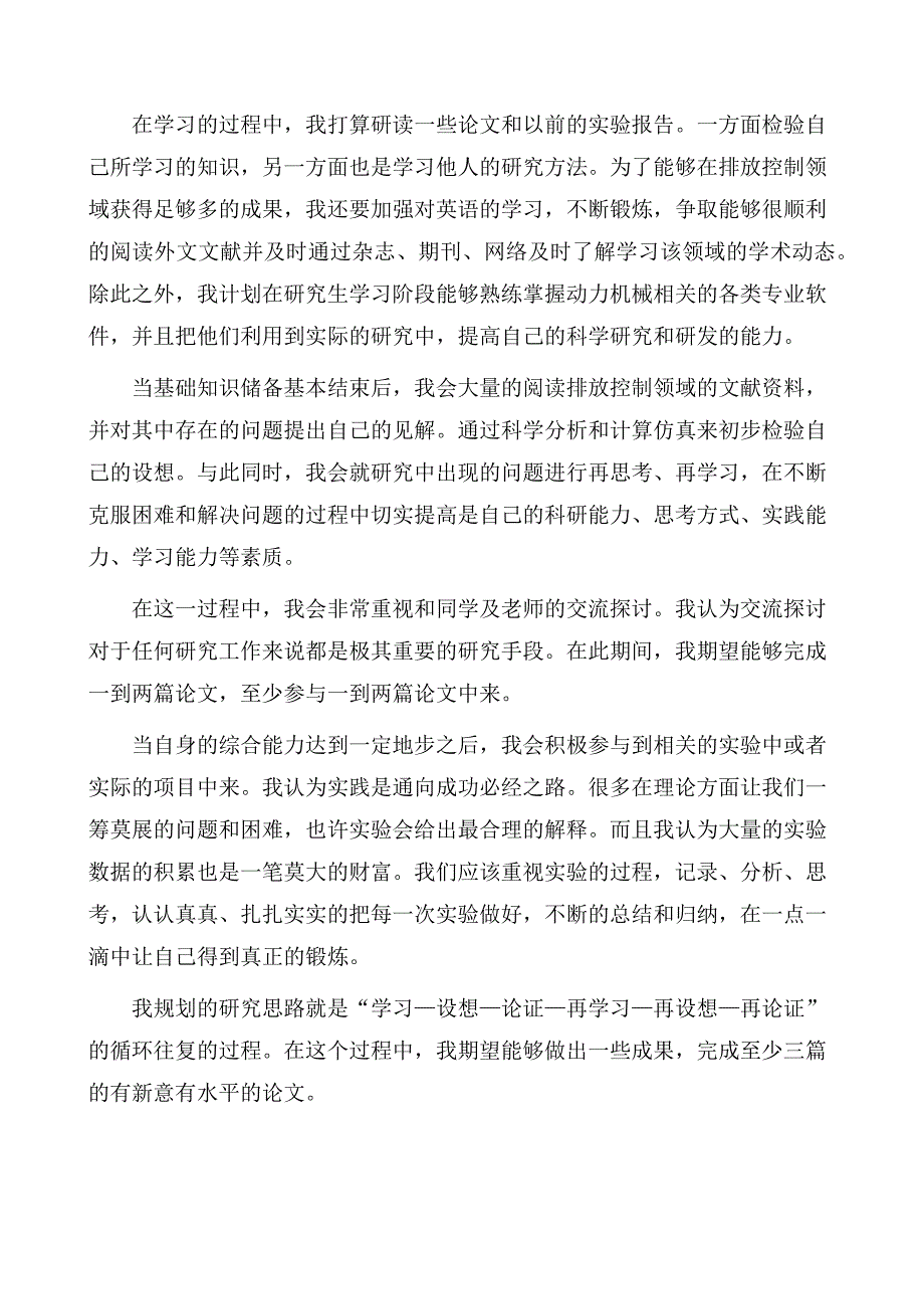 江苏大学动力机械研究生复试研究计划_第3页
