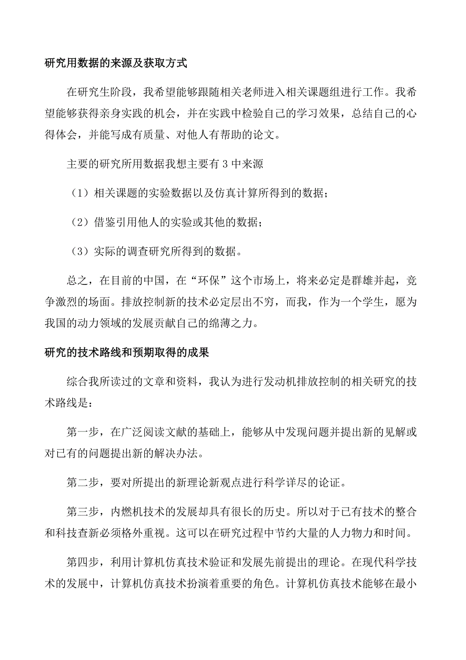 江苏大学动力机械研究生复试研究计划_第4页