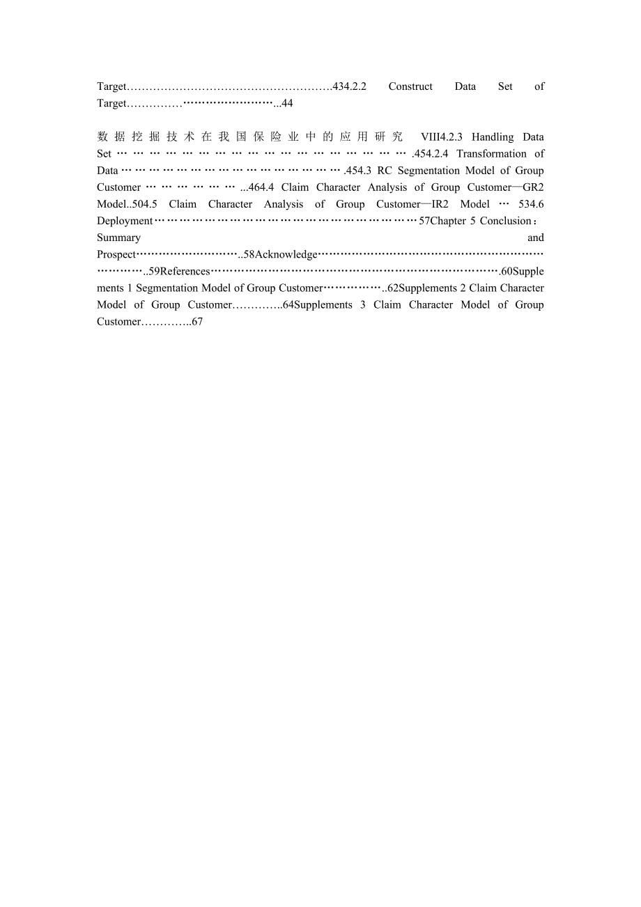 数据挖掘在我国保险业中的应用_第5页