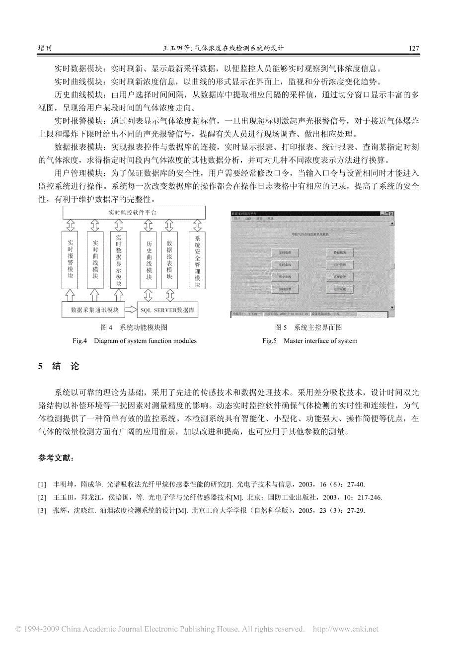 气体浓度在线检测系统的设计_第5页