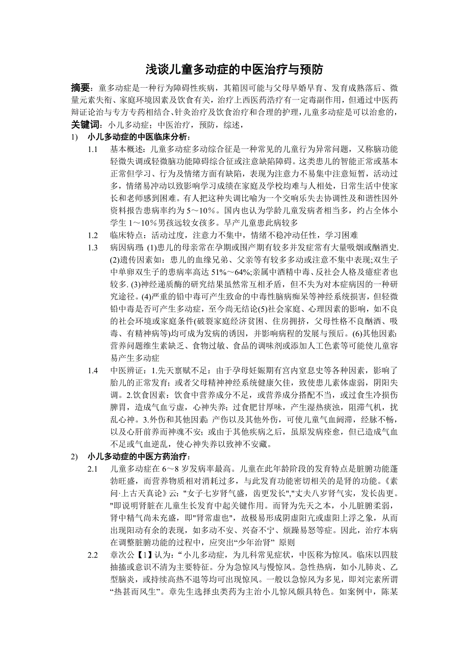 儿科论文～～修改1212_第1页