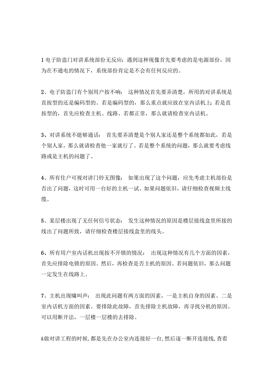 可视对讲(门铃)防盗系统故障分析_第2页