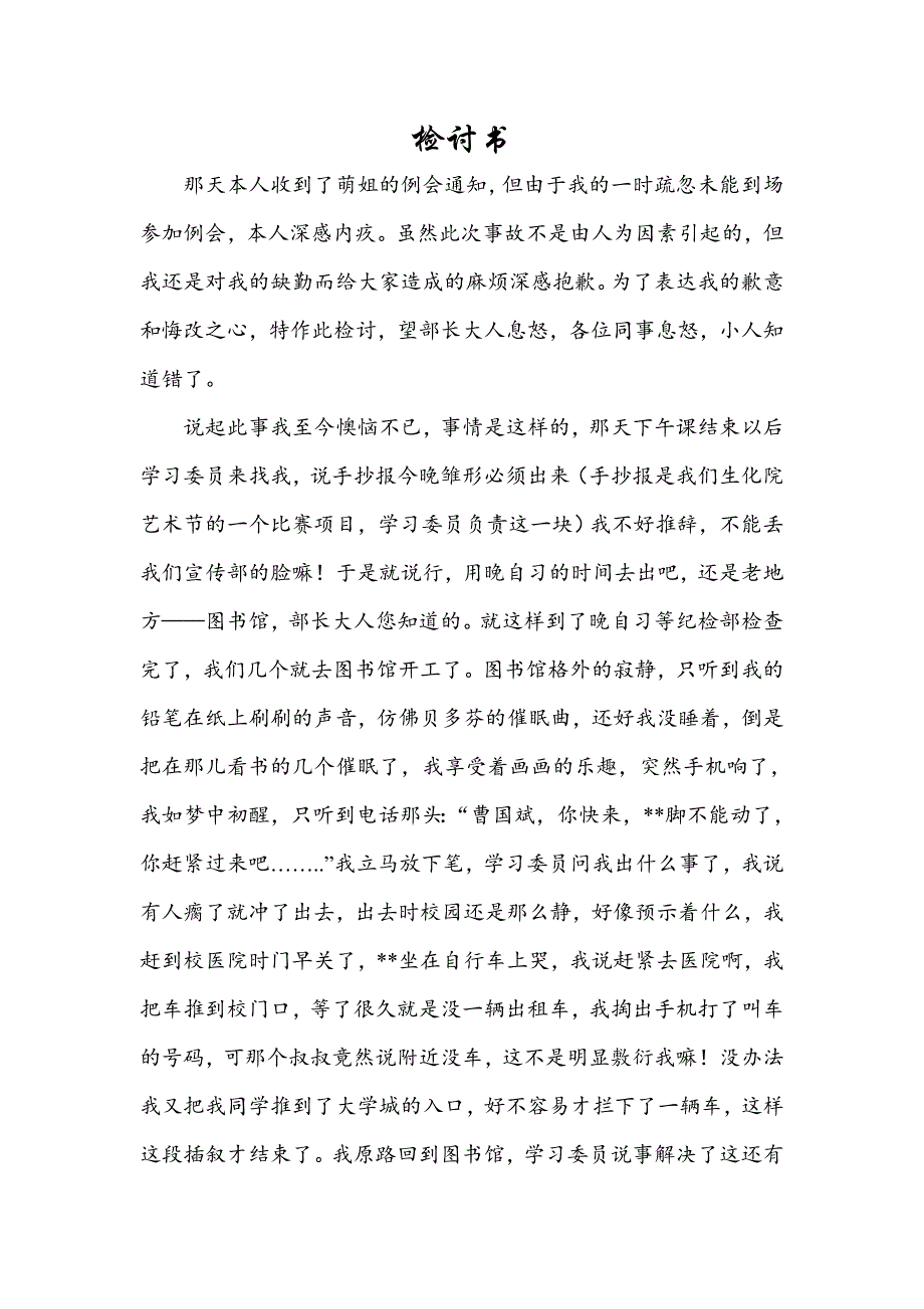 例会未到检讨书_第1页