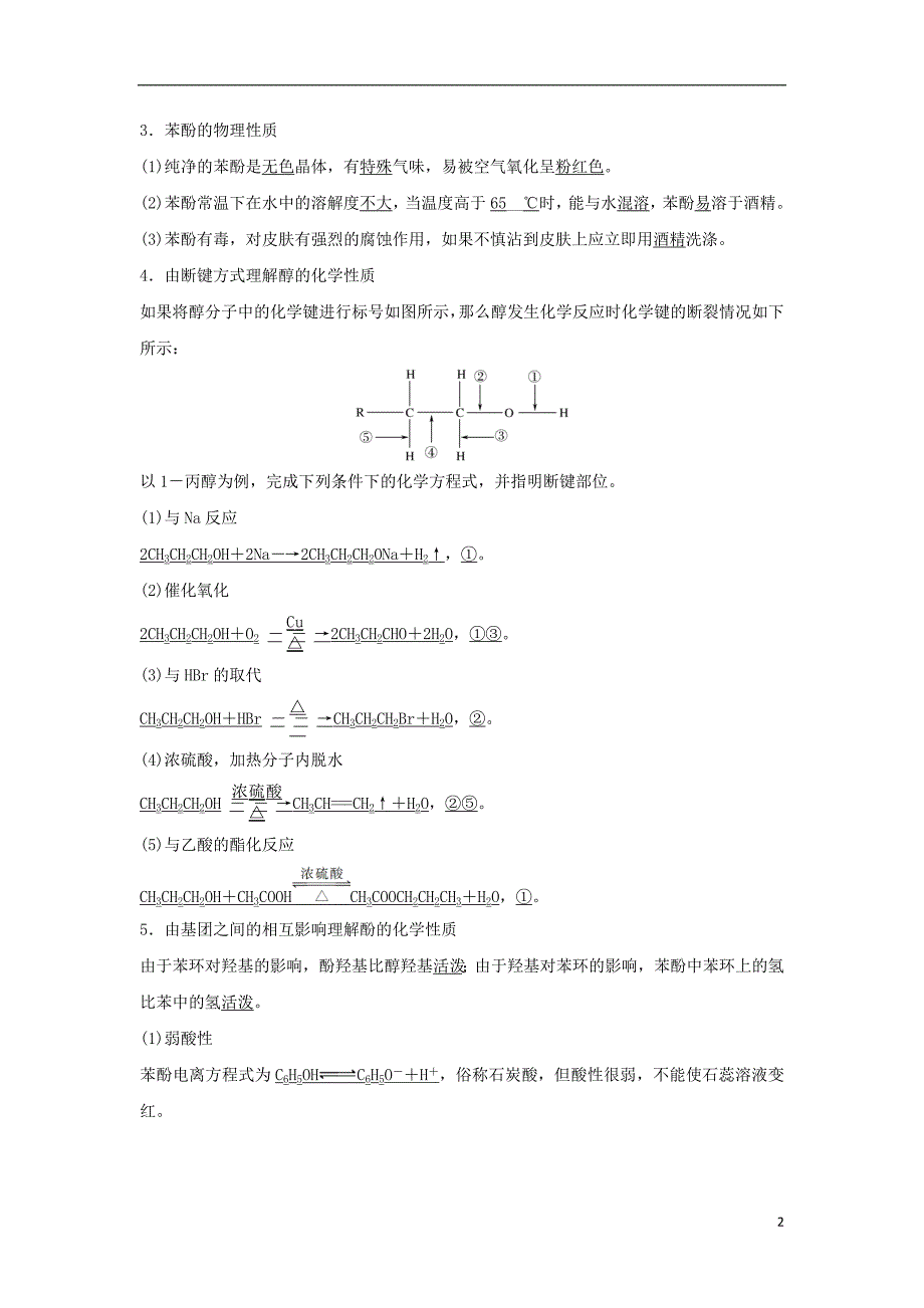 全国通用版2019版高考化学大一轮复习第十二章有机化学基础第3讲烃的含氧衍生物学案_第2页