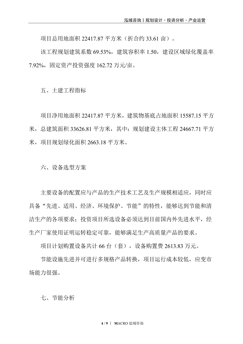 普通矽酸盐水泥项目立项申请_第4页