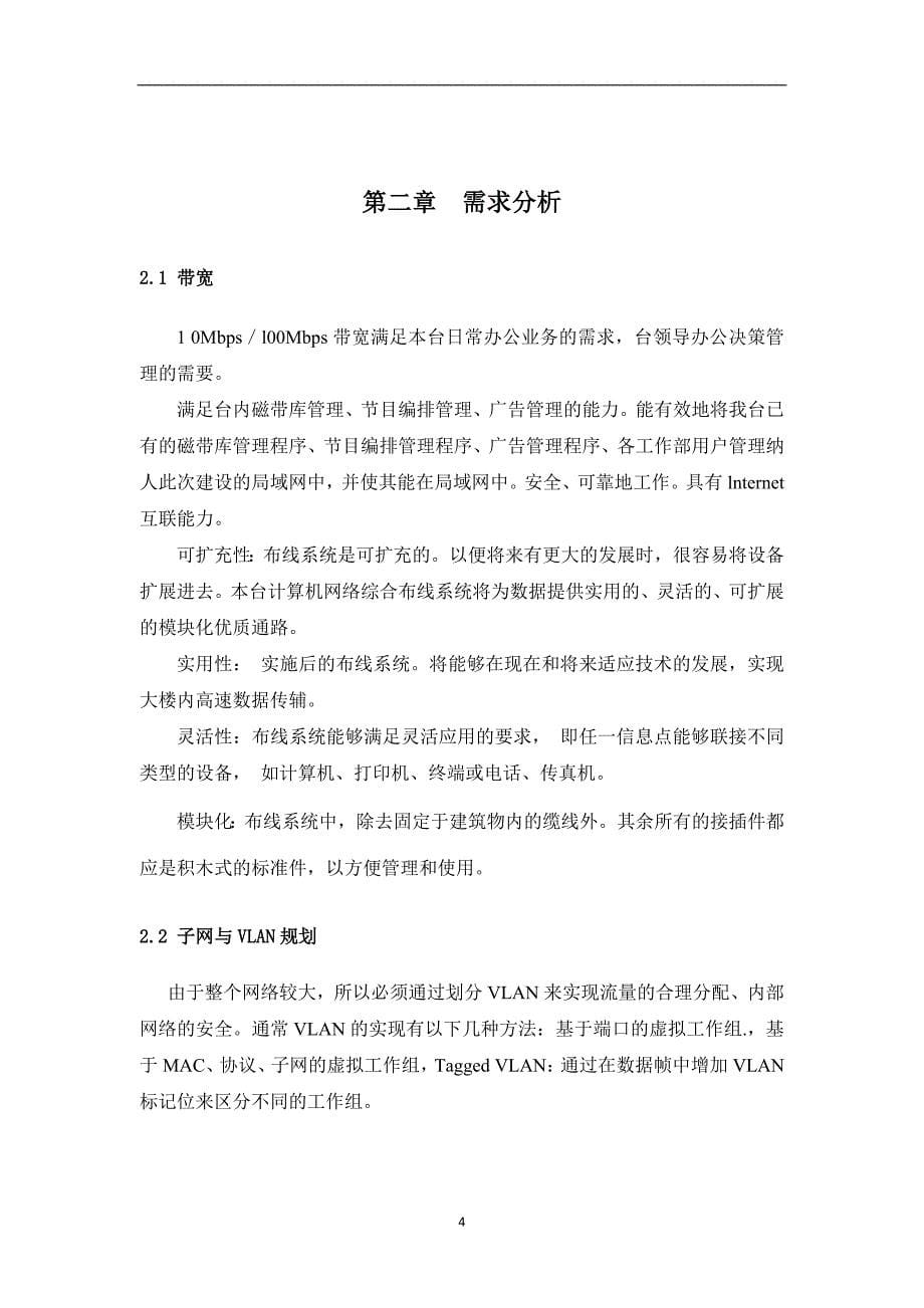 甘肃电视台网络规划 说明书_第5页