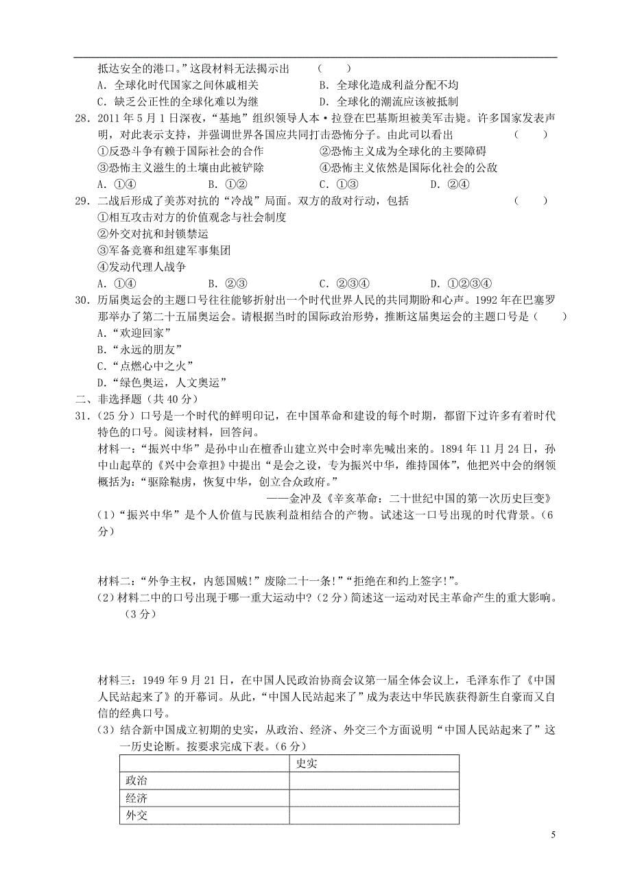 福建省2012届高三历史9月月考试题_第5页