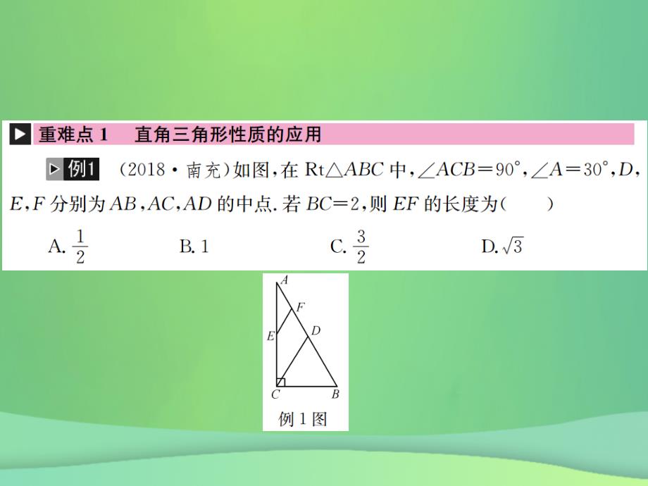 全国通用版2019年中考数学复习第四单元图形的初步认识与三角形第16讲直角三角形课件_第2页