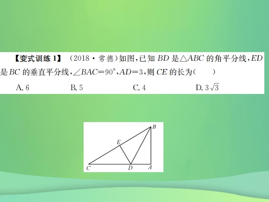 全国通用版2019年中考数学复习第四单元图形的初步认识与三角形第16讲直角三角形课件_第4页