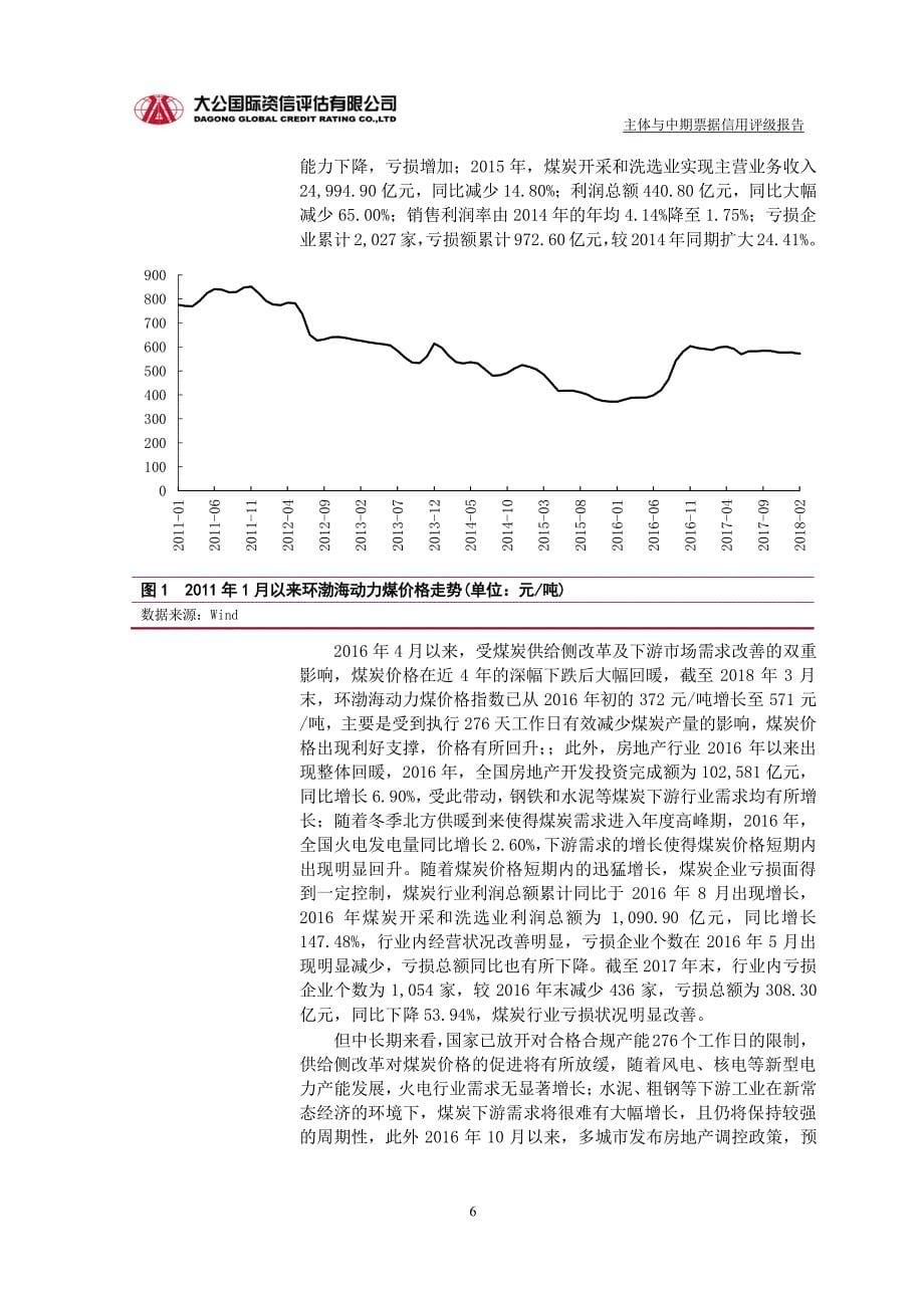 徐州矿务集团有限公司主体与2018第二期中期票据信用评级报告(更正)_第5页