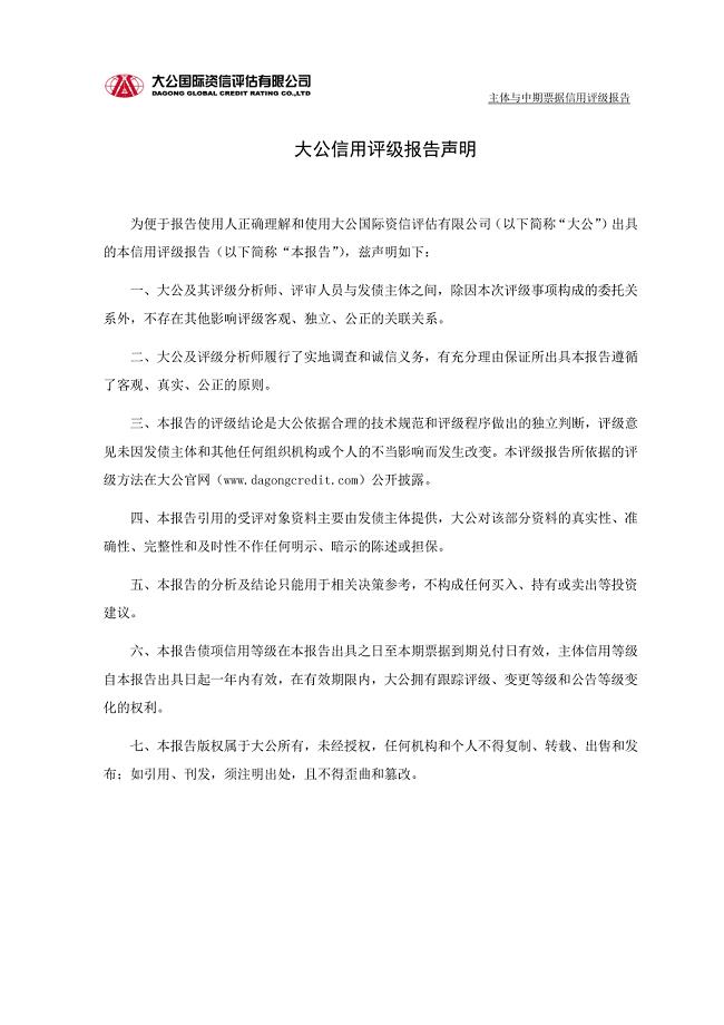 徐州矿务集团有限公司主体与2018第二期中期票据信用评级报告(更正)