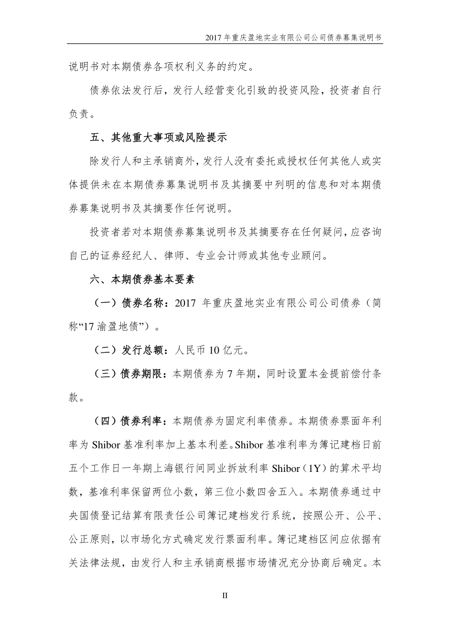 2017重庆盈地实业有限公司公司债券募集说明书_第2页