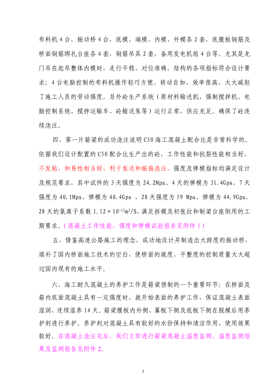 杭州湾跨海大桥首片70m梁施工总结_第4页