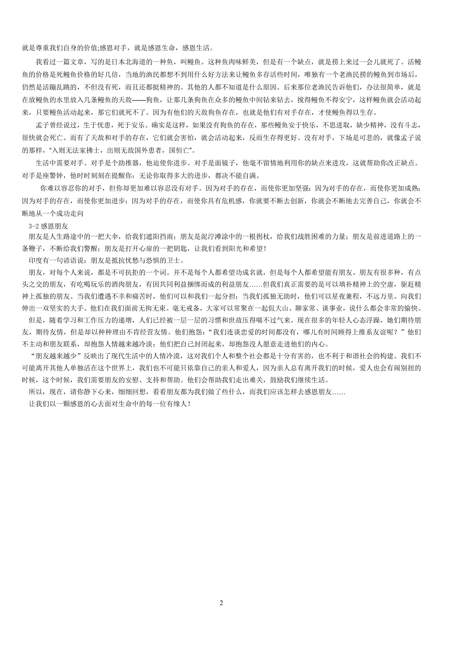 打印答案版 大三上 补充答案 附答案版  形势政策与明德教育5(感恩)_第2页