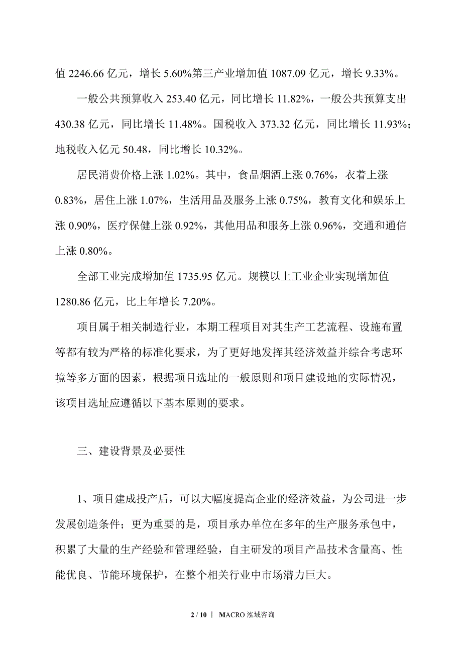 高端数控机床项目立项报告_第2页