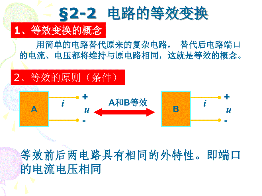 电路 第五版 邱关源  第二章(改)_第3页