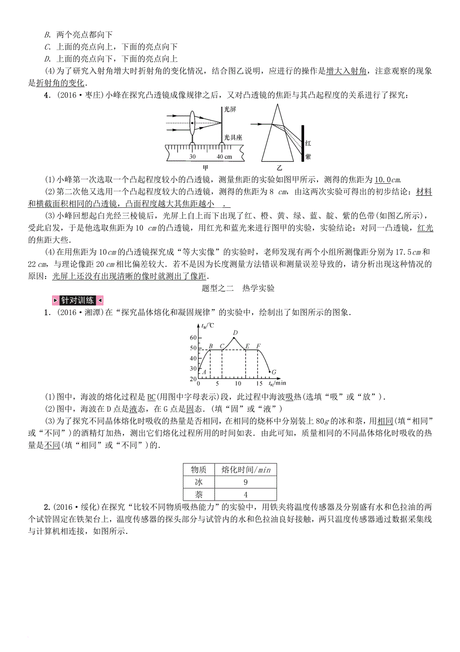 中考物理复习 题型复习（三）实验专题试题_第2页