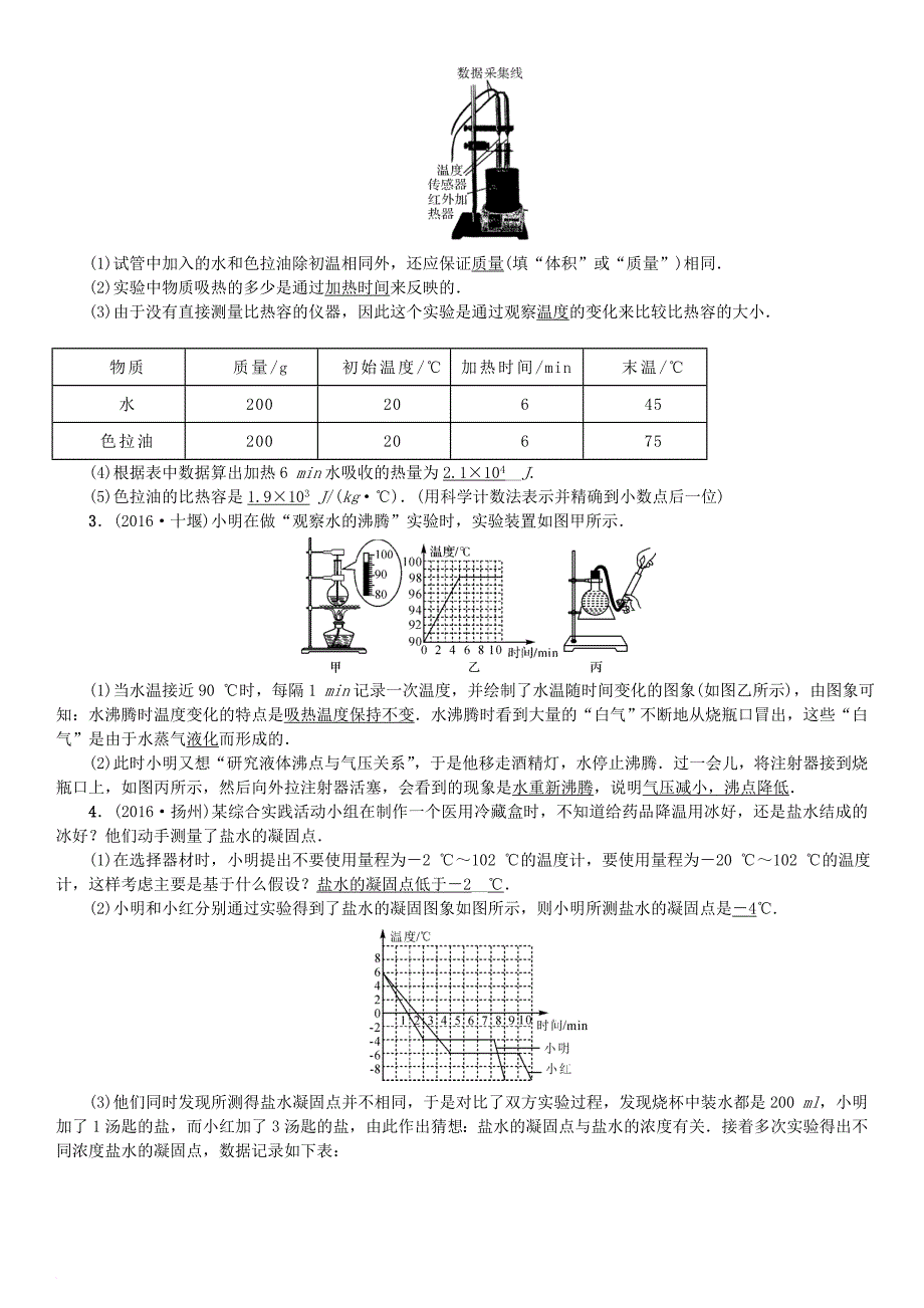 中考物理复习 题型复习（三）实验专题试题_第3页