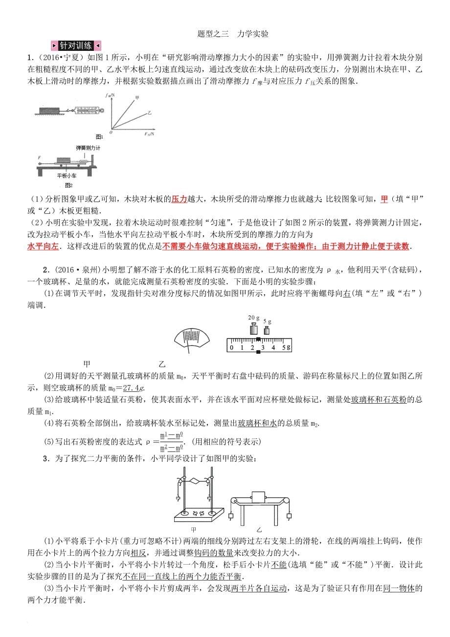 中考物理复习 题型复习（三）实验专题试题_第5页