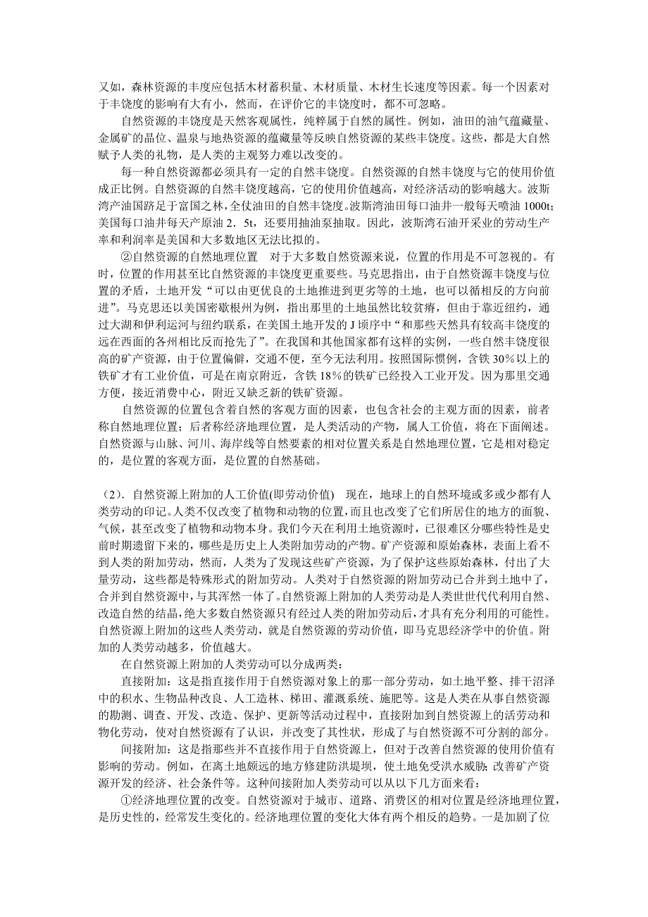 自然资源开发利用与评价第4章  自然资源评价_第4页