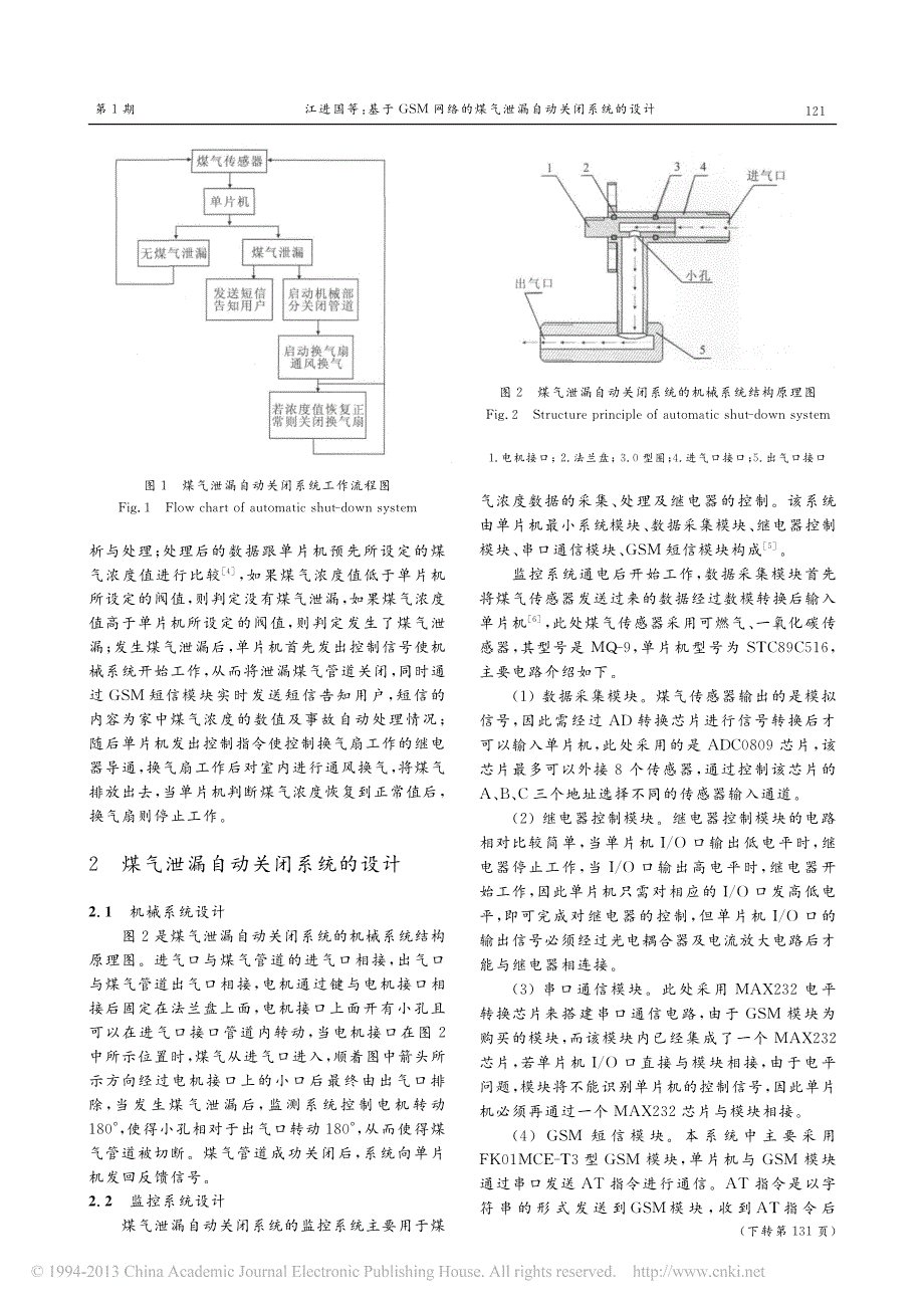 基于gsm网络的煤气泄漏自动关闭系统的设计_江进国_第2页