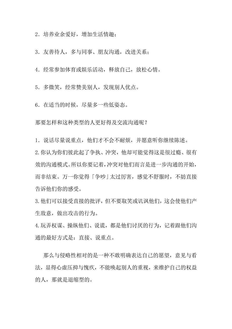 沟通中侵略型与退缩型的缺点以及应对方式_第3页