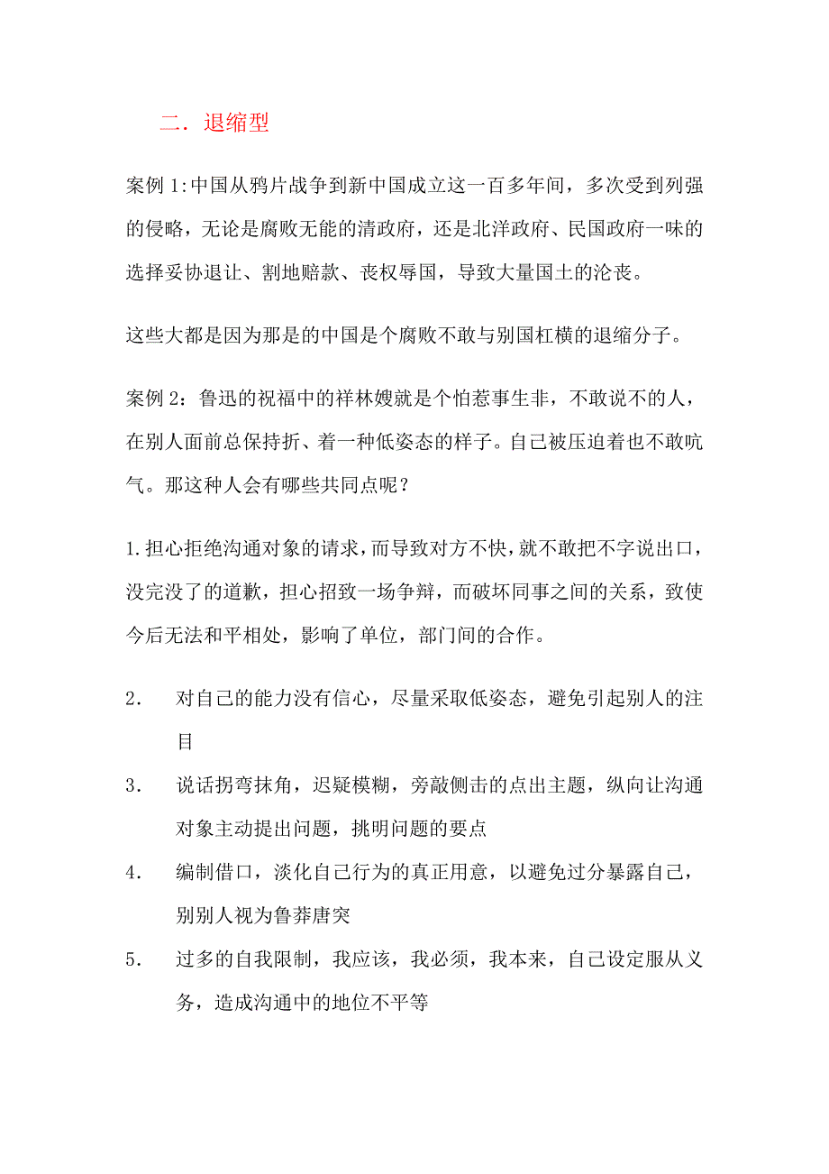 沟通中侵略型与退缩型的缺点以及应对方式_第4页