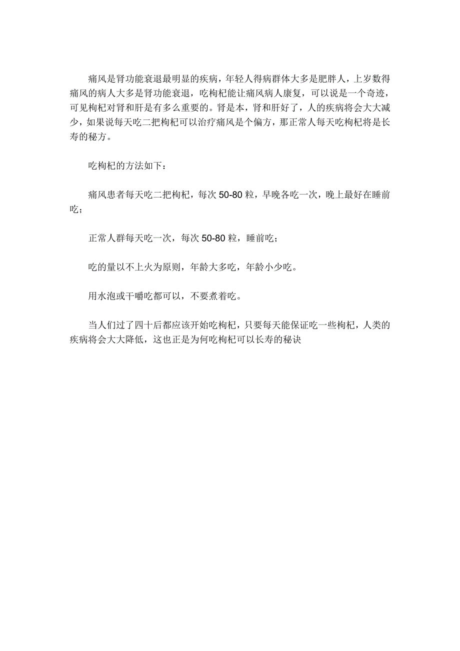 什么时间吃枸杞子最好？每天吃多少粒？_第2页