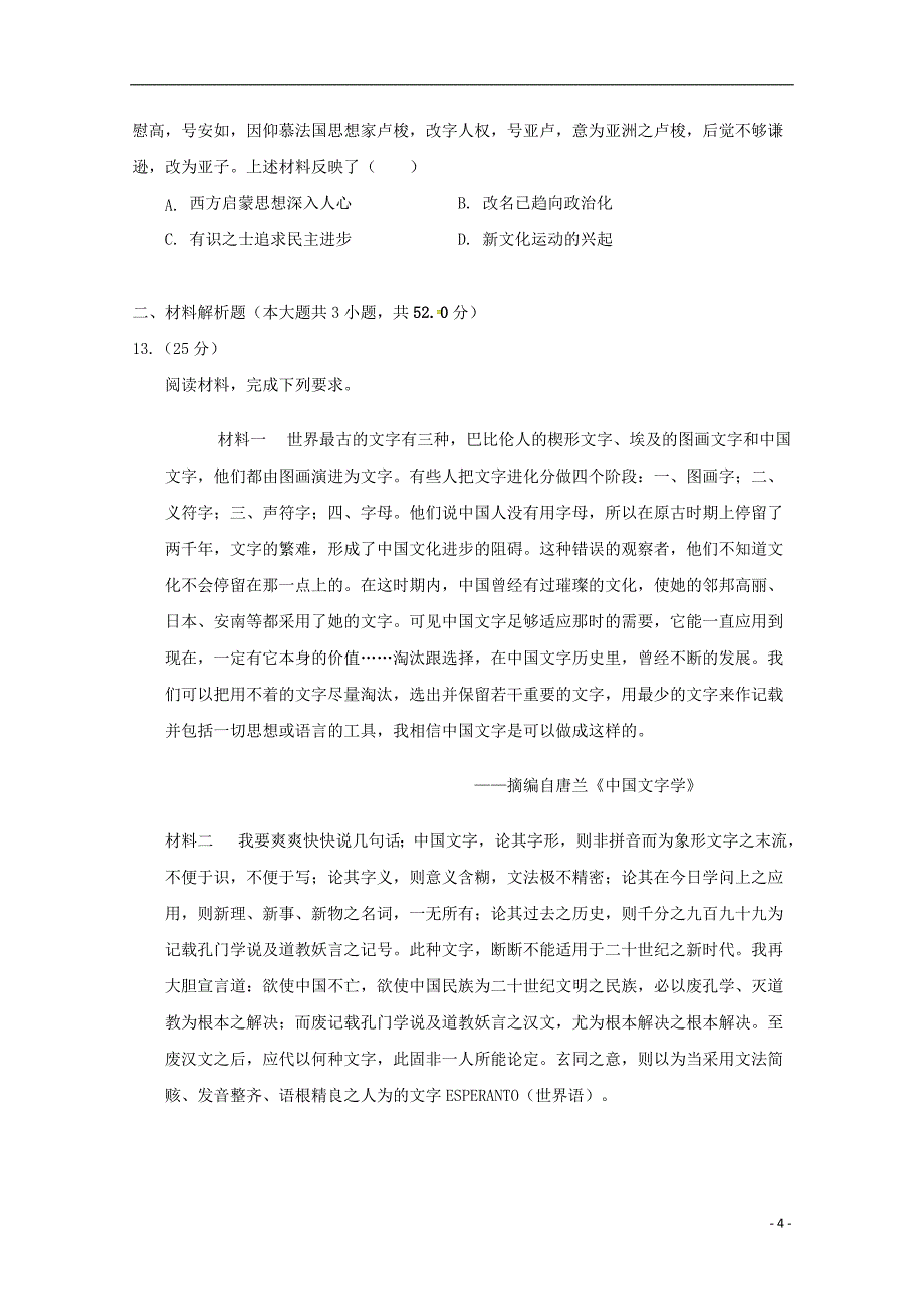 四川省雅安中学2018-2019学年高二历史上学期第一次月考试题_第4页