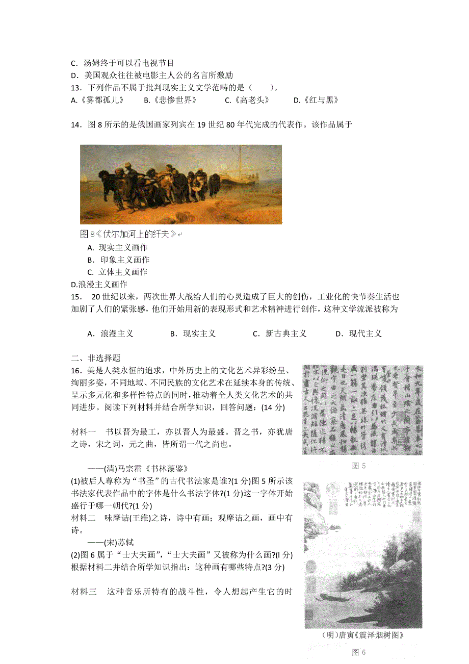 河北省衡水中学2013届高三历史一轮复习专项检测含解析专题8 19世纪以来的世界文学艺术专题训练人民版必修3_第3页