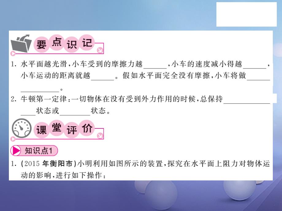 八年级物理下册 7_3 探究物体不受力时怎样运动 第1课时 牛顿第一定律课件 粤教沪版_第2页