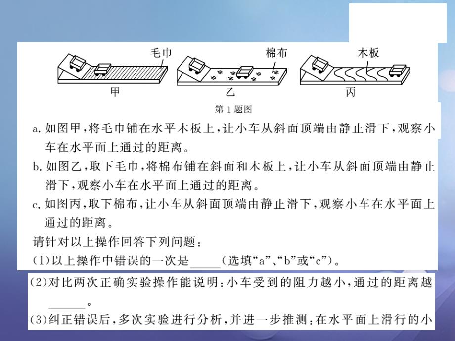 八年级物理下册 7_3 探究物体不受力时怎样运动 第1课时 牛顿第一定律课件 粤教沪版_第3页