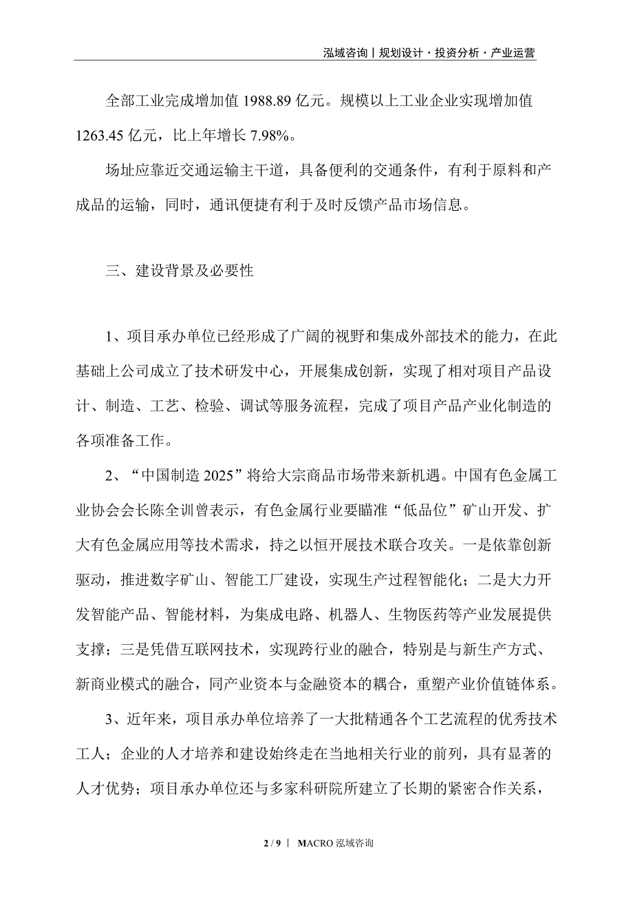 涂布纸版项目立项报告_第2页