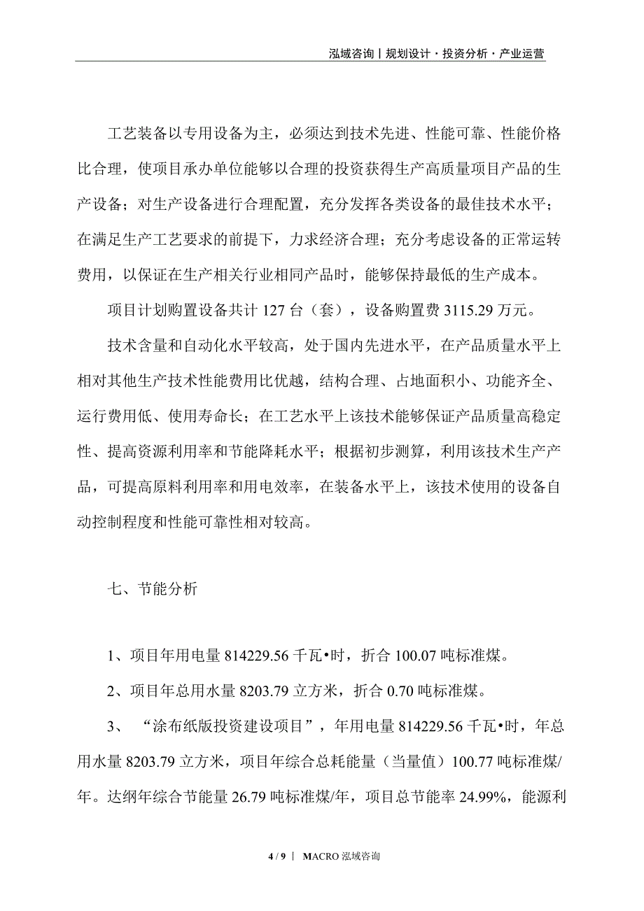 涂布纸版项目立项报告_第4页