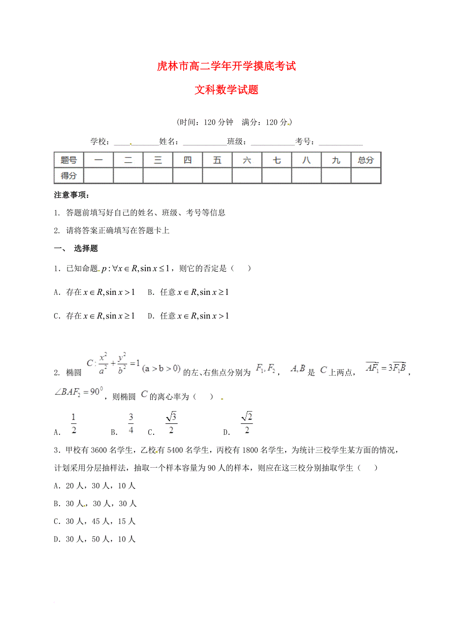 高二数学下学期开学摸底考试3月试题文_第1页