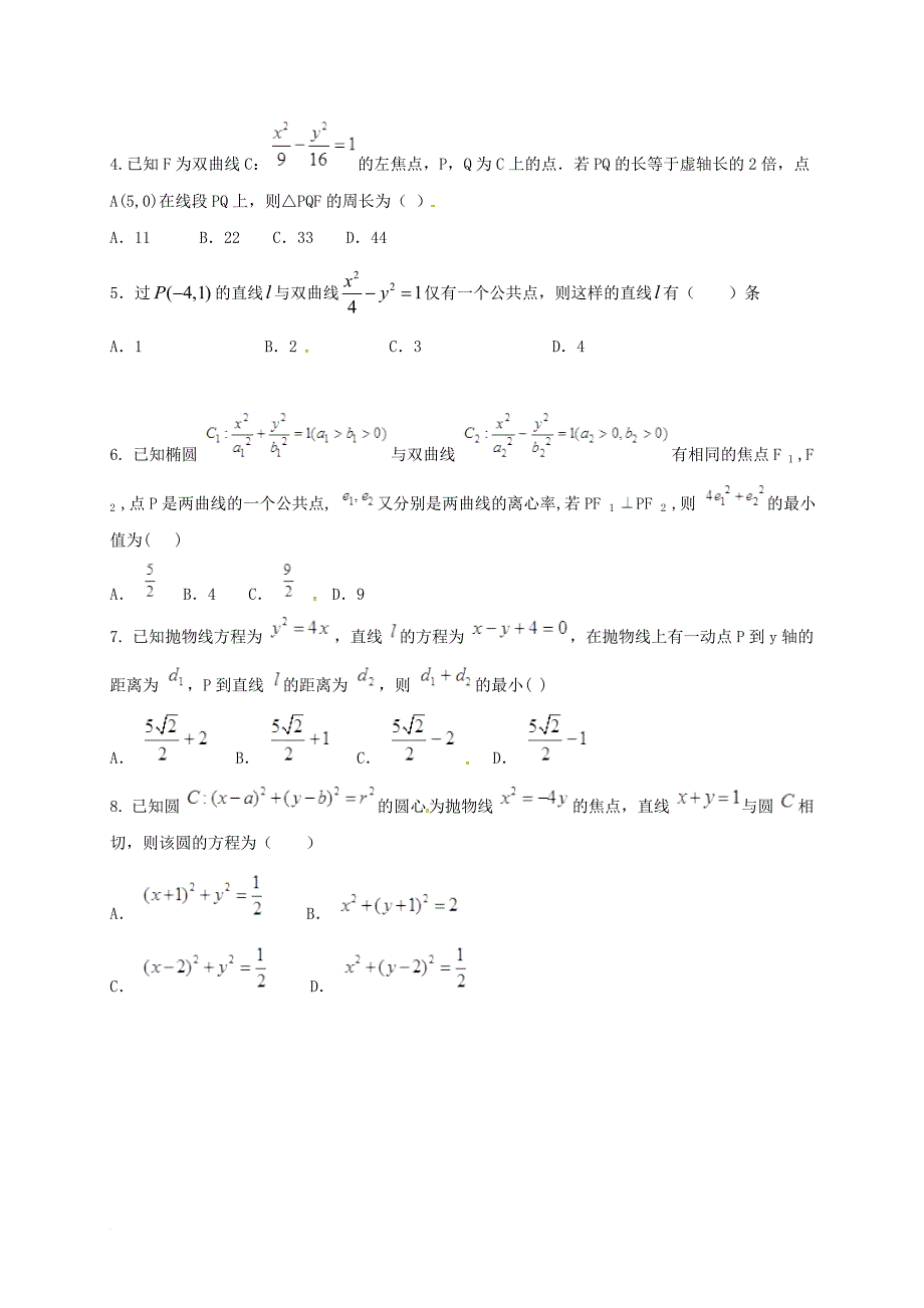 高二数学下学期开学摸底考试3月试题文_第2页