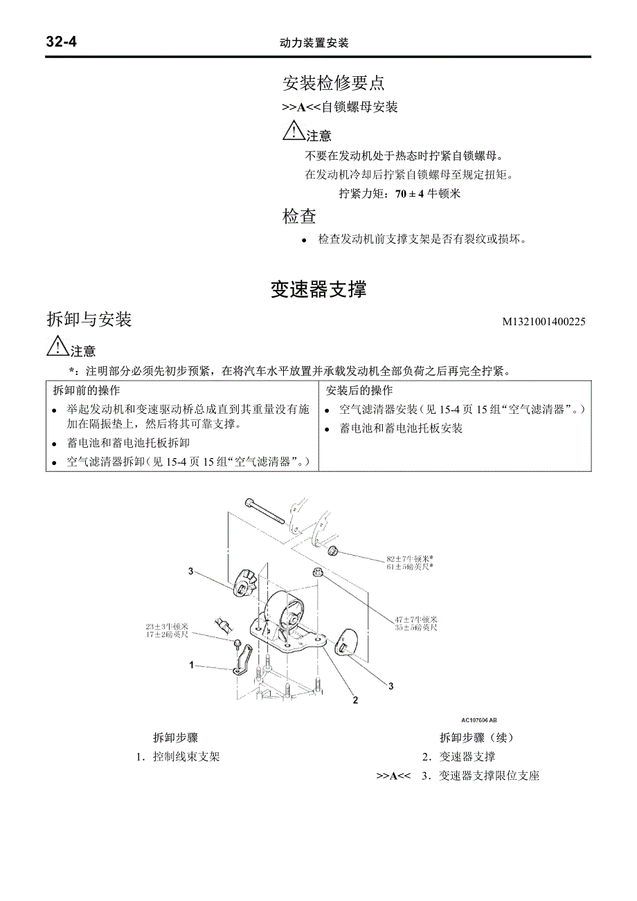 欧蓝德2004维修手册32动力装置支撑_第4页