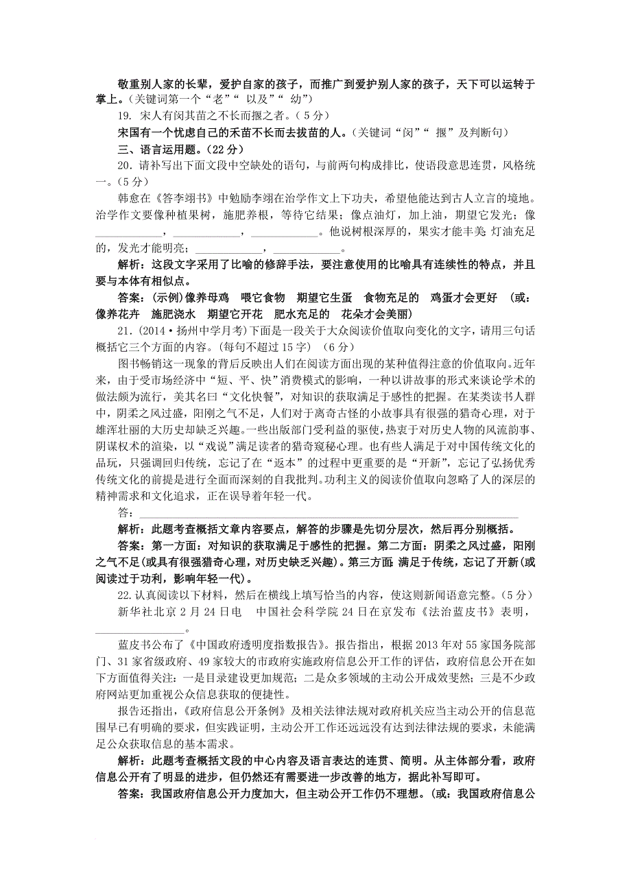 高二语文下学期第四周周测 试题_第3页