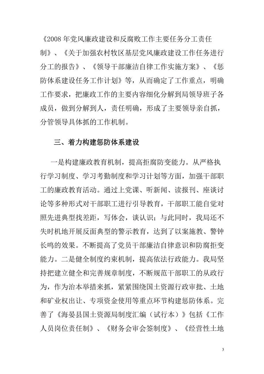 汇报材料(党风廉政建设)_第3页