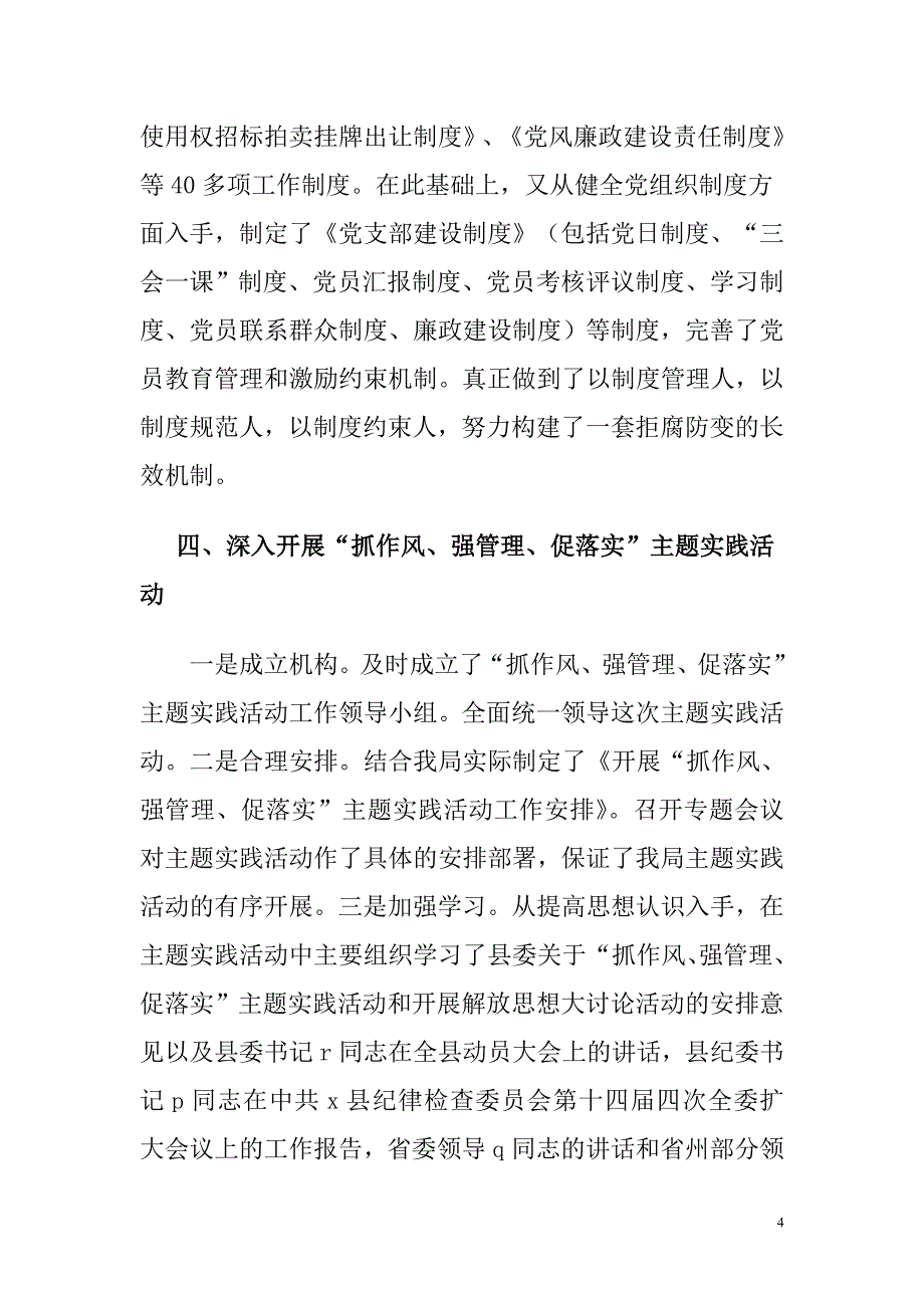 汇报材料(党风廉政建设)_第4页