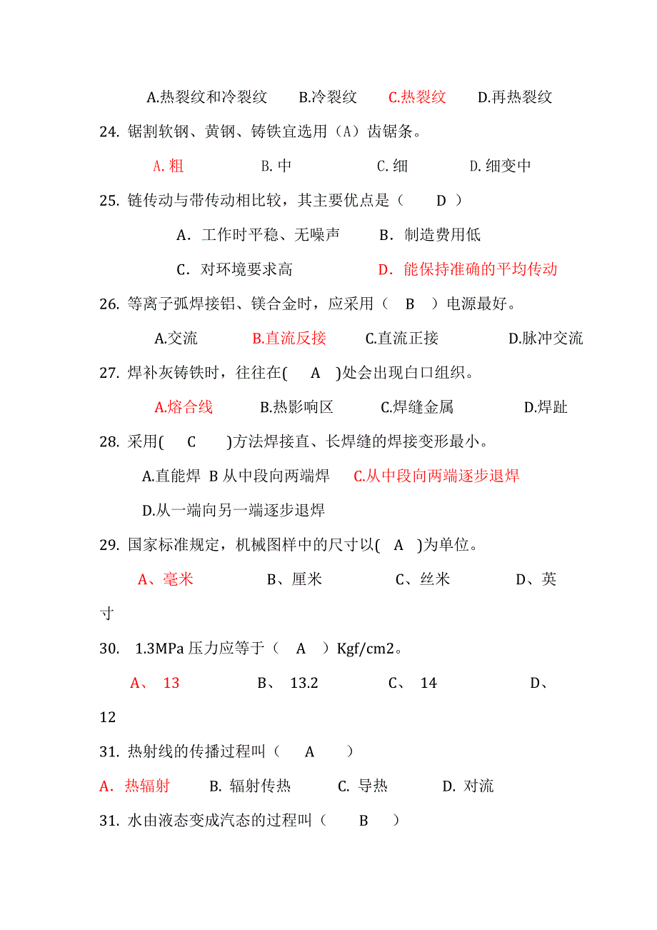 设备维修测试题库编版_第4页