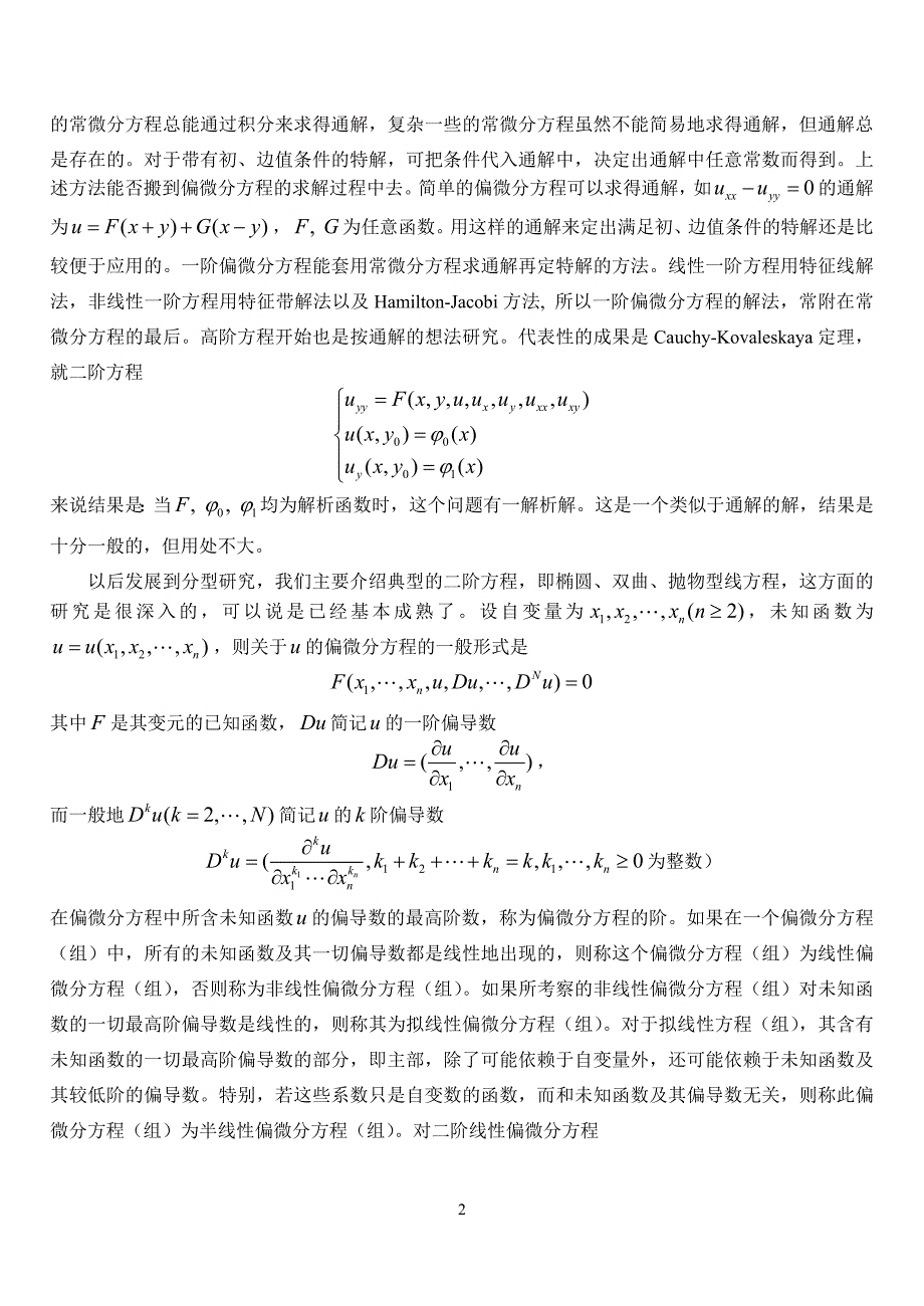 偏微分方程word电子讲义_第2页